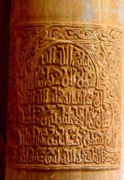 Inscription kufique à Kairouan. Source : http://data.abuledu.org/URI/52b57140-inscription-kufique-a-kairouan