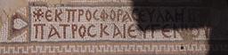 Mosaïque avec inscription en grec à Jerash. Source : http://data.abuledu.org/URI/54b303ce-mosaique-avec-inscription-en-grec-a-jerash
